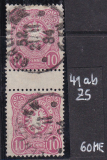 Deutsches Reich Mi.-Nr. 41 ab ZS oo gepr. BPP