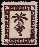 Deutsches Reich Feldpost Mi.-Nr. 5 a (*)